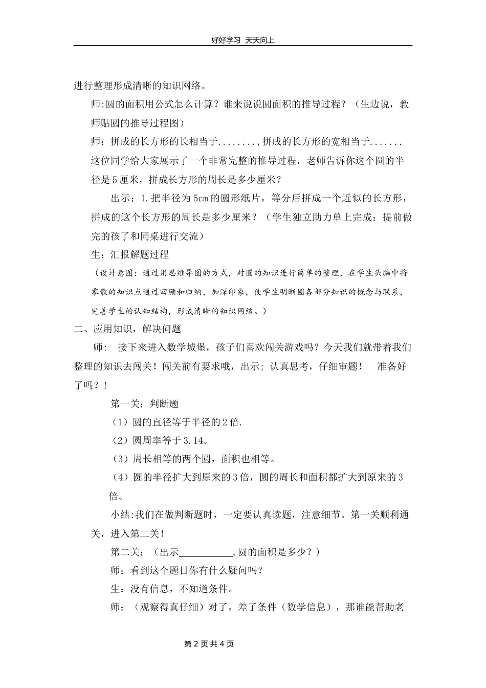 六年级上册数学北师大版第一单元复习教学设计教案.docx_第2页