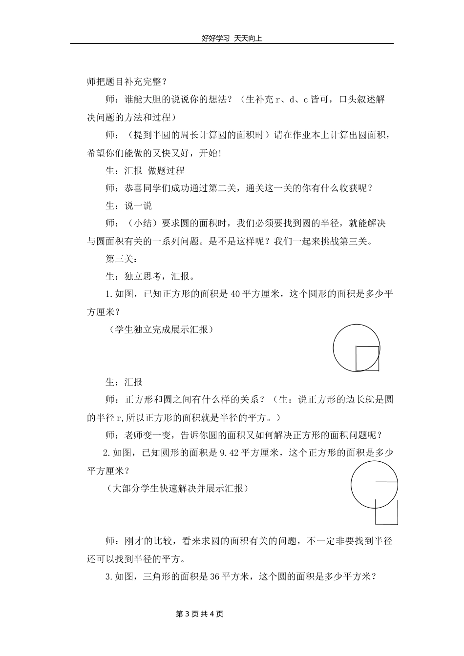 六年级上册数学北师大版第一单元复习教学设计教案.docx_第3页