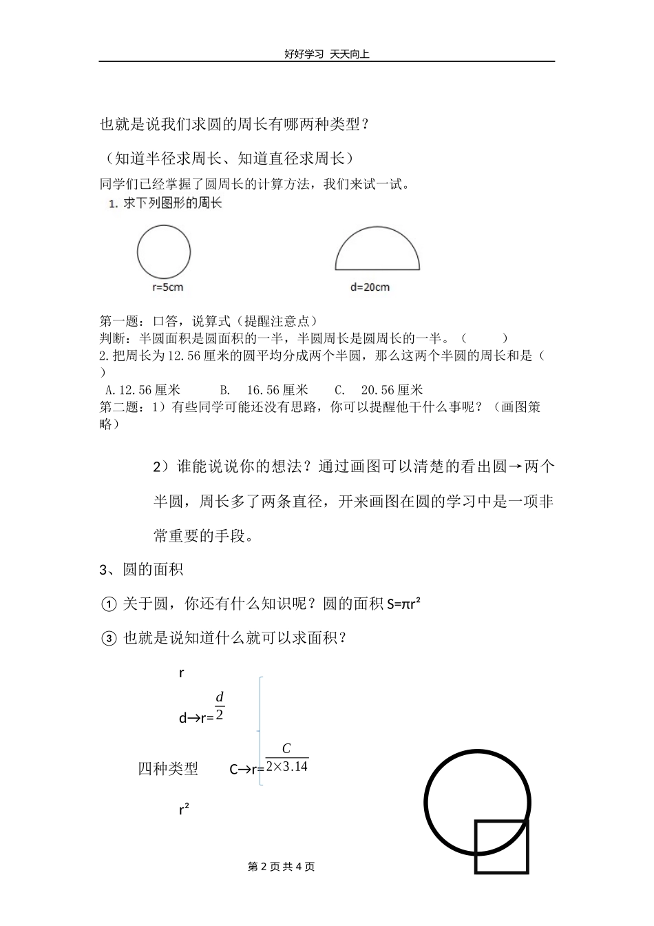 六年级上册数学北师大版第一单元复习教学设计教案1.docx_第2页