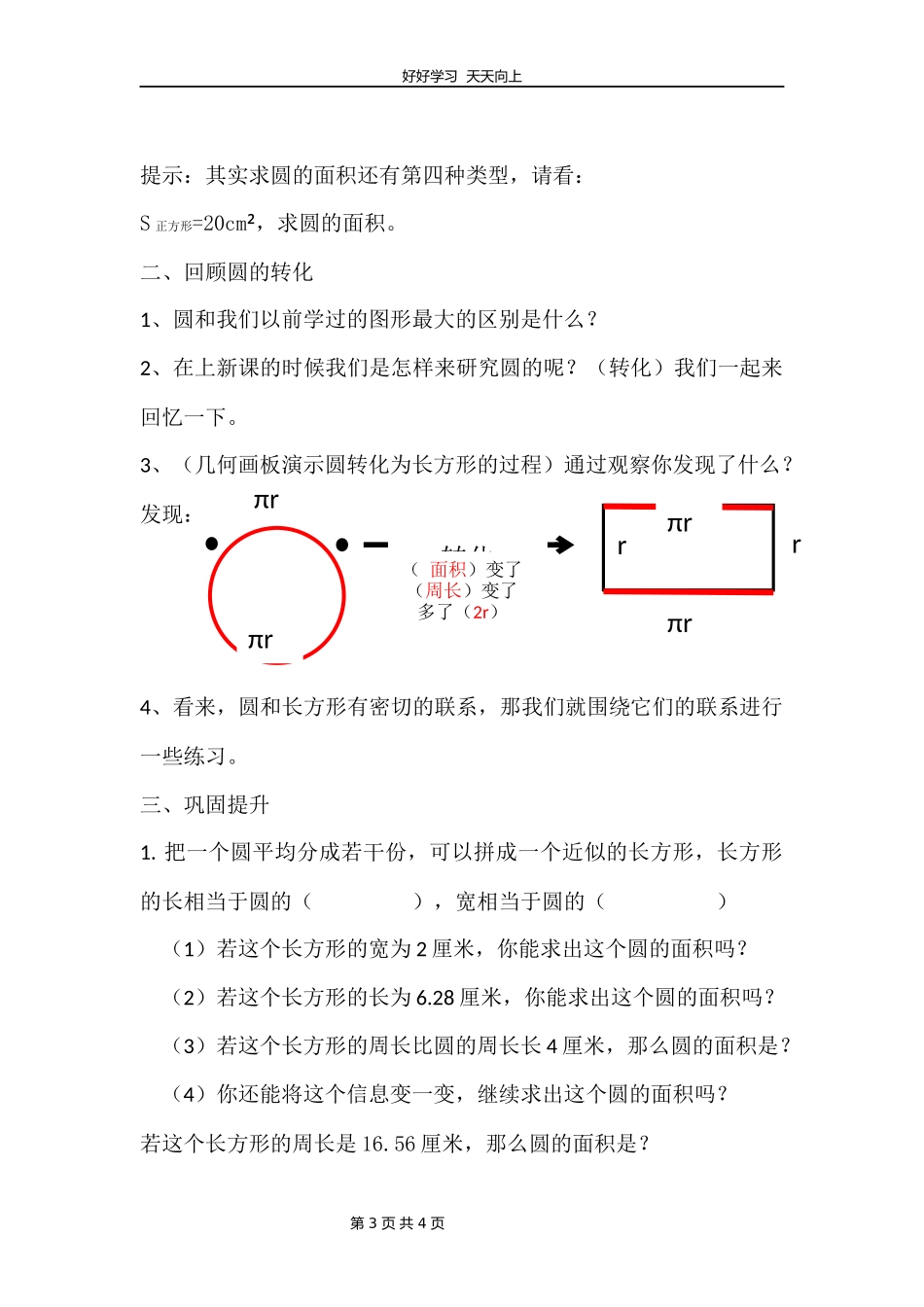 六年级上册数学北师大版第一单元复习教学设计教案1.docx_第3页
