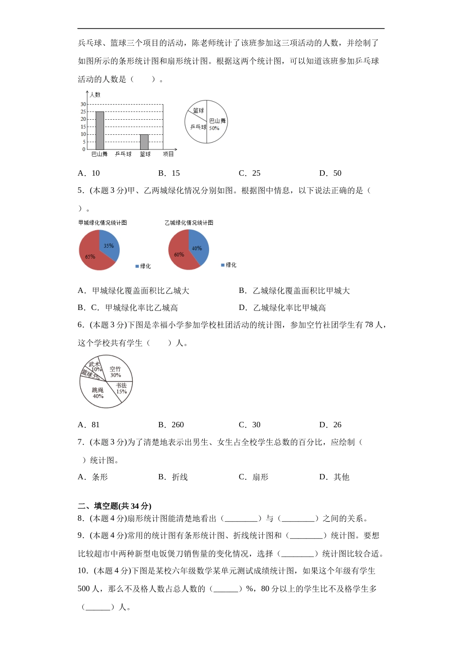 六年级上册数学人教版第7单元复习《单元测试》测试试题试卷含答案.docx_第2页