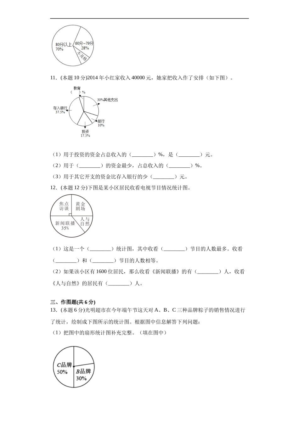 六年级上册数学人教版第7单元复习《单元测试》测试试题试卷含答案.docx_第3页