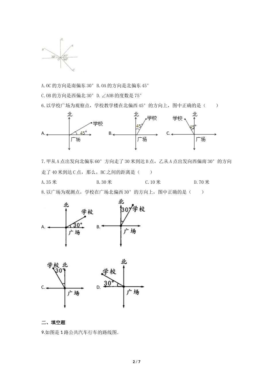 六年级上册数学人教版课时练第2单元《位置与方向》03含答案.docx_第2页