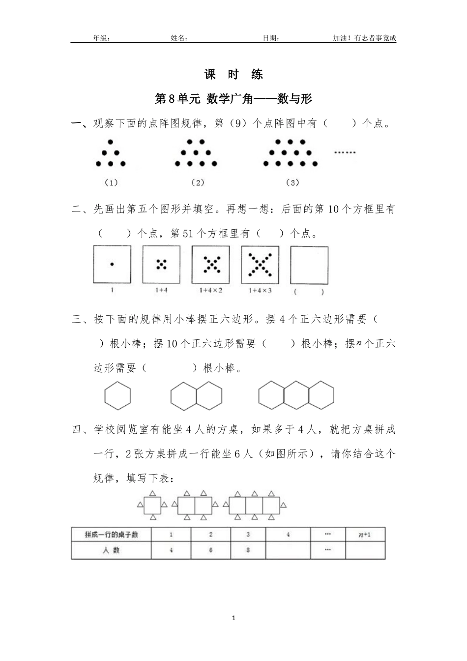 六年级上册数学人教版课时练第8单元《数学广角——数与形》01含答案解析.docx_第1页
