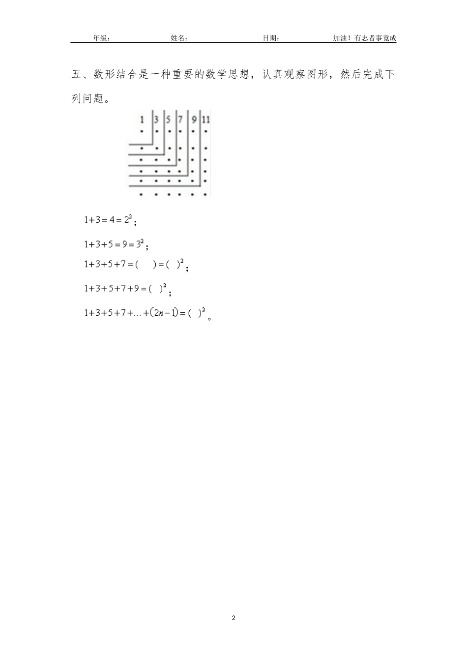 六年级上册数学人教版课时练第8单元《数学广角——数与形》01含答案解析.docx_第2页