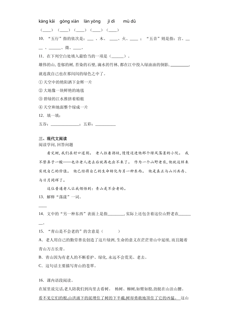 六年级上册语文部编版第六单元复习《单元测试》03含答案.docx_第2页