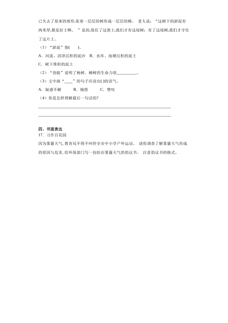 六年级上册语文部编版第六单元复习《单元测试》03含答案.docx_第3页