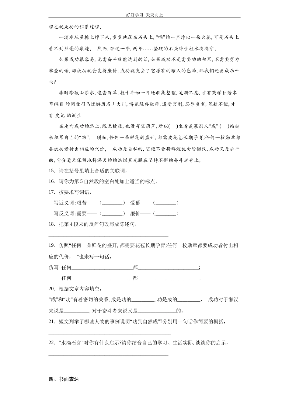 六年级上册语文部编版第六单元复习《单元测试》04含答案.docx_第3页