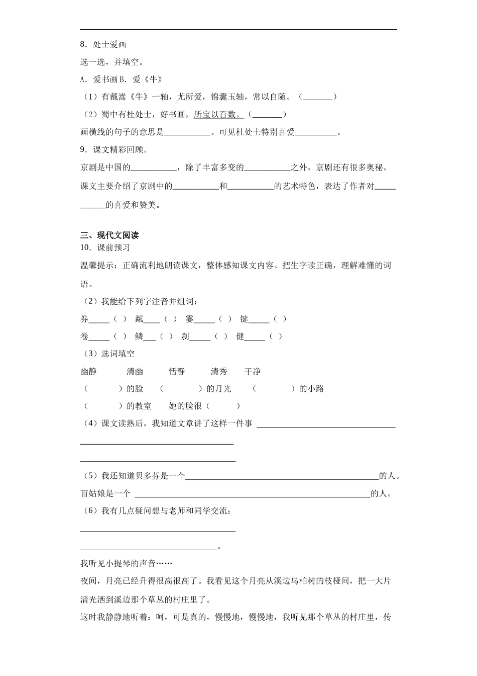 六年级上册语文部编版第七单元复习《单元测试》测试试题试卷含答案3.docx_第2页