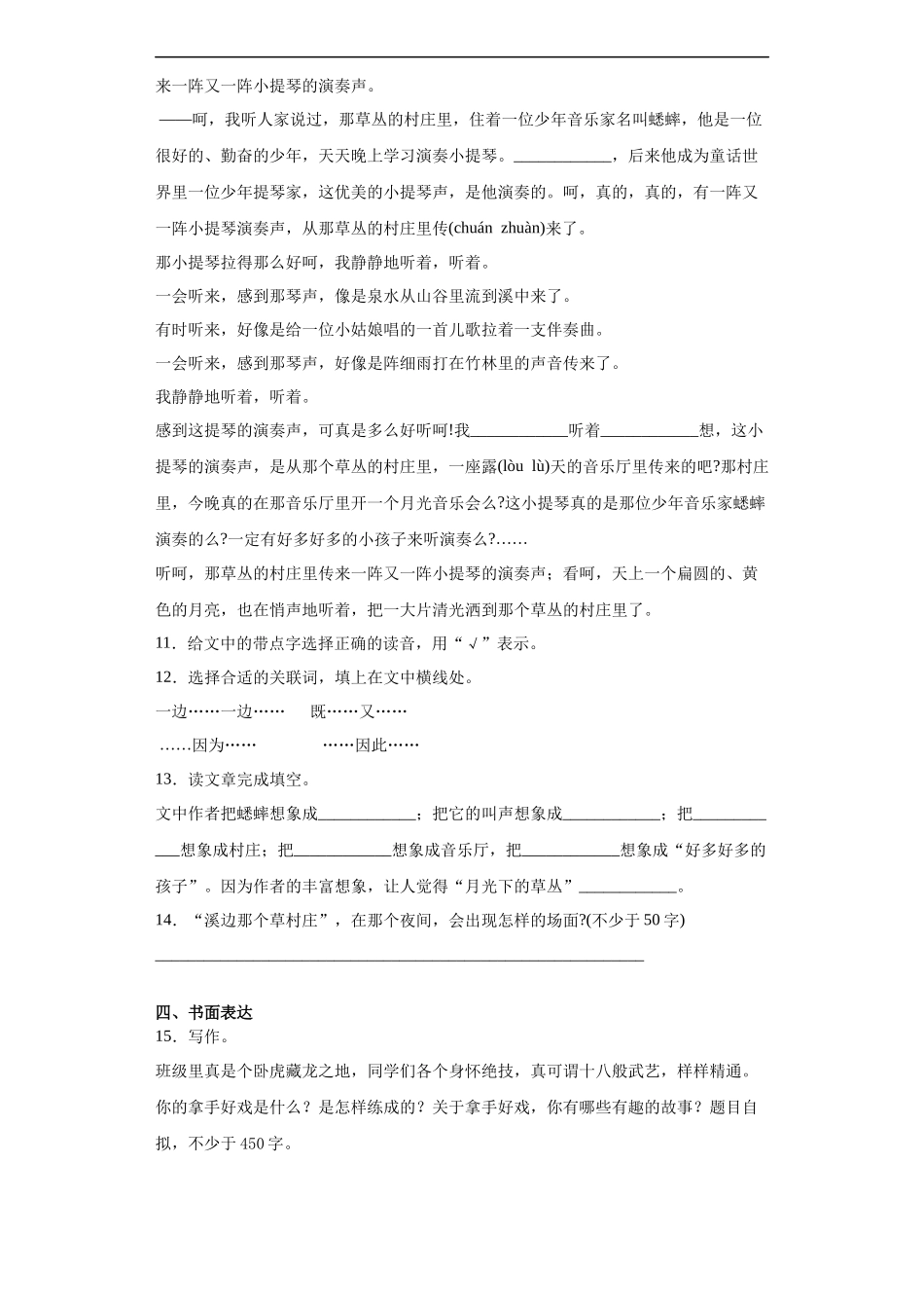 六年级上册语文部编版第七单元复习《单元测试》测试试题试卷含答案3.docx_第3页