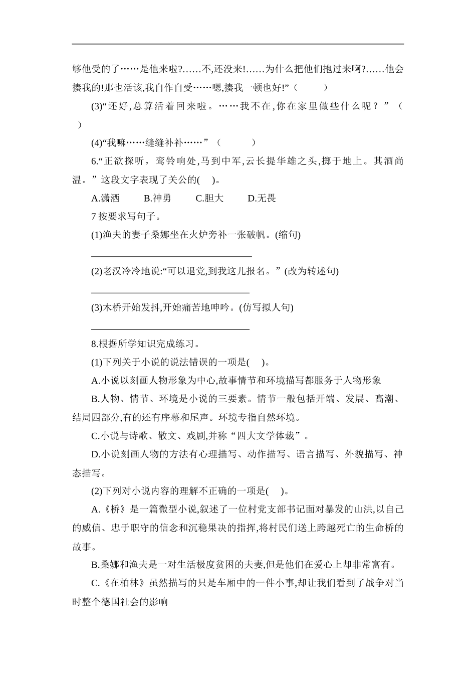 六年级上册语文部编版第四单元复习《单元测试》03试题试卷含答案.docx_第2页