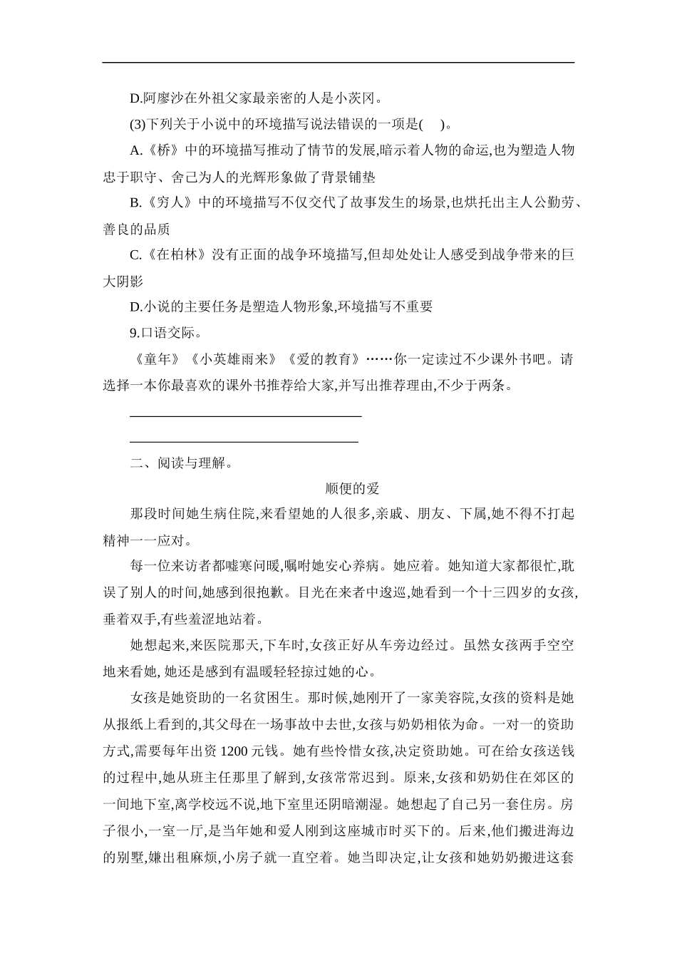 六年级上册语文部编版第四单元复习《单元测试》03试题试卷含答案.docx_第3页