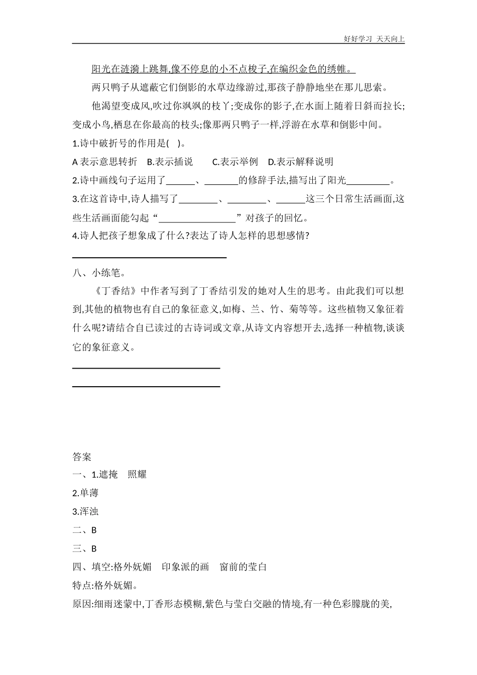 六年级上册语文部编版课时练《丁香结》试卷+答案版.docx_第3页