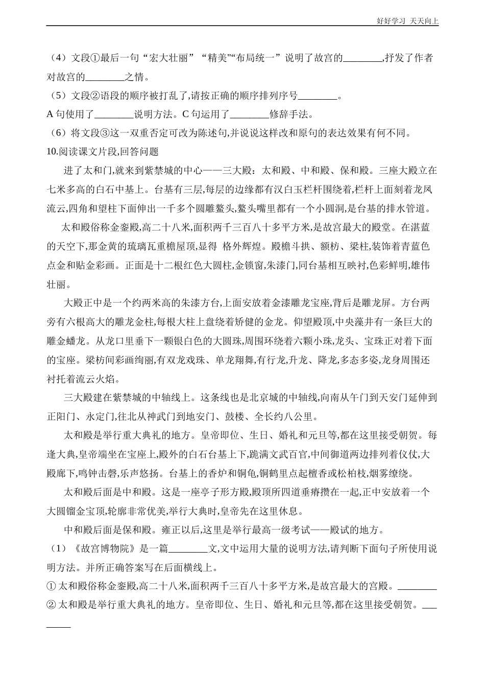 六年级上册语文部编版课时练《故宫博物院》试卷+答案版.docx_第3页