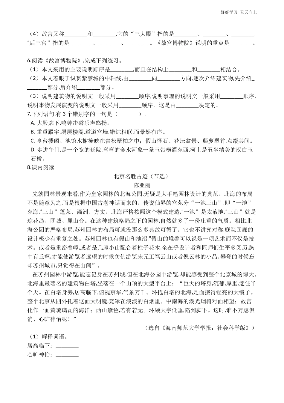 六年级上册语文部编版课时练《故宫博物院》试卷+答案版2.docx_第2页