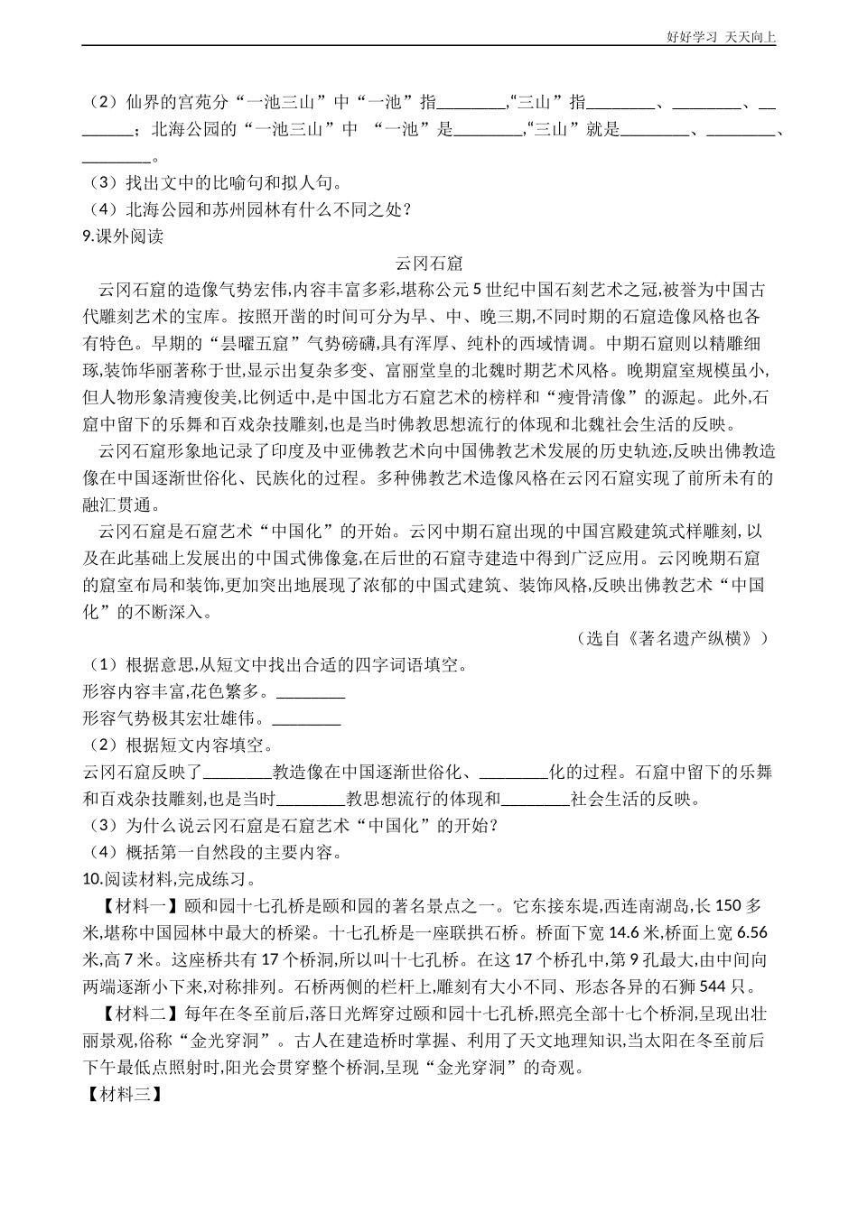 六年级上册语文部编版课时练《故宫博物院》试卷+答案版2.docx_第3页