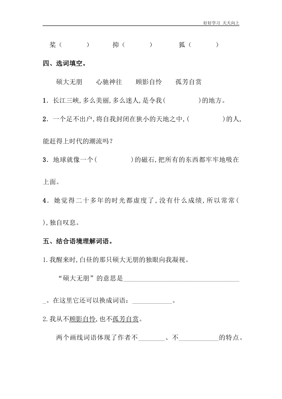 六年级上册语文部编版课时练《花之歌》试卷+答案版.docx_第2页