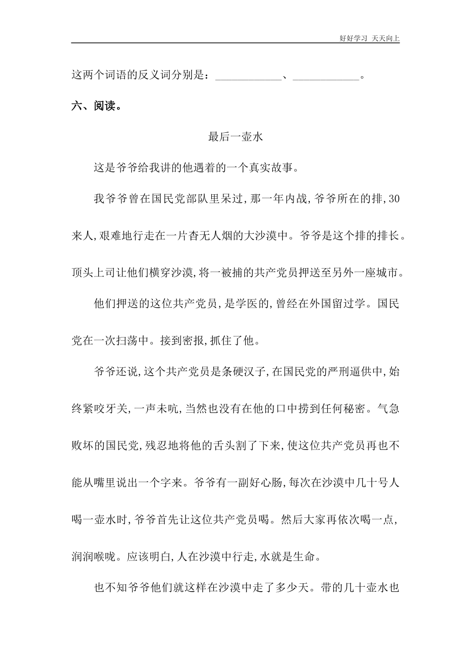 六年级上册语文部编版课时练《花之歌》试卷+答案版.docx_第3页