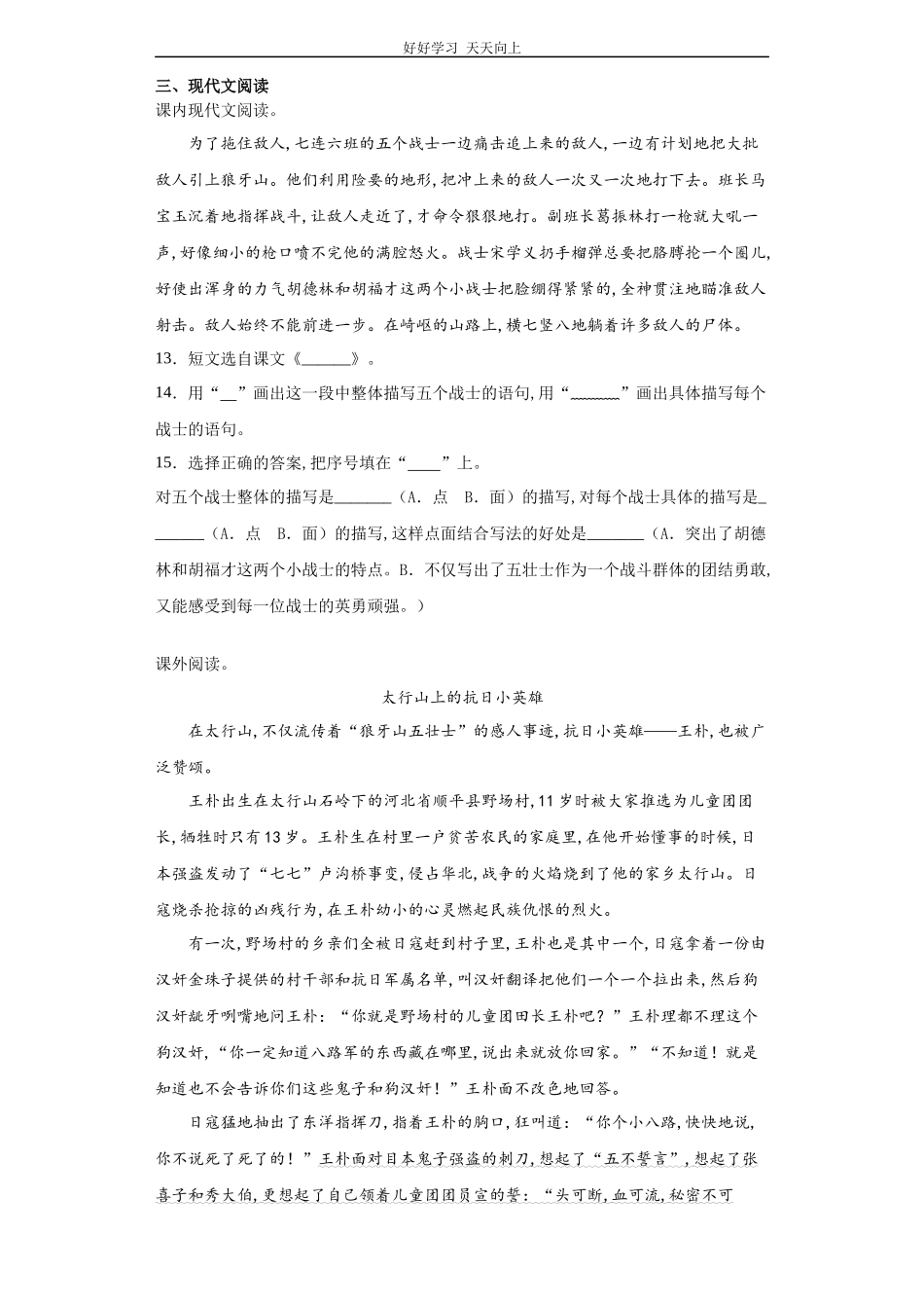 六年级上册语文部编版课时练《狼牙山五壮士》试卷+答案版.docx_第3页