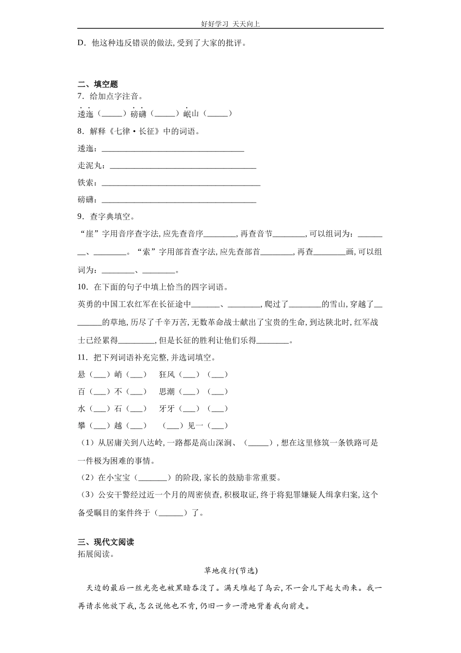 六年级上册语文部编版课时练《长征·七律》试卷+答案版.docx_第2页