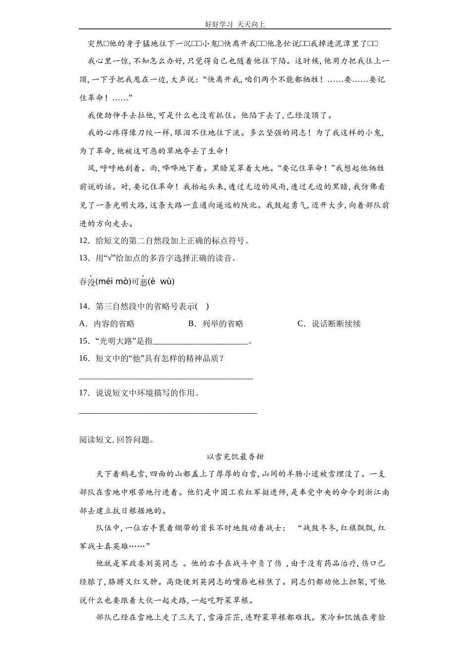 六年级上册语文部编版课时练《长征·七律》试卷+答案版.docx_第3页