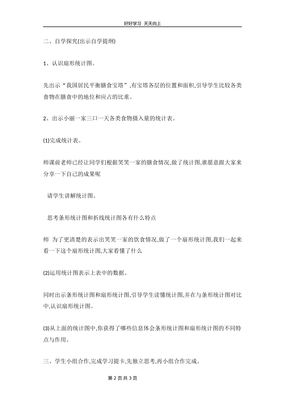 六年级数学北师大版上册 第5章《扇形统计图》教学设计 教案.docx_第2页