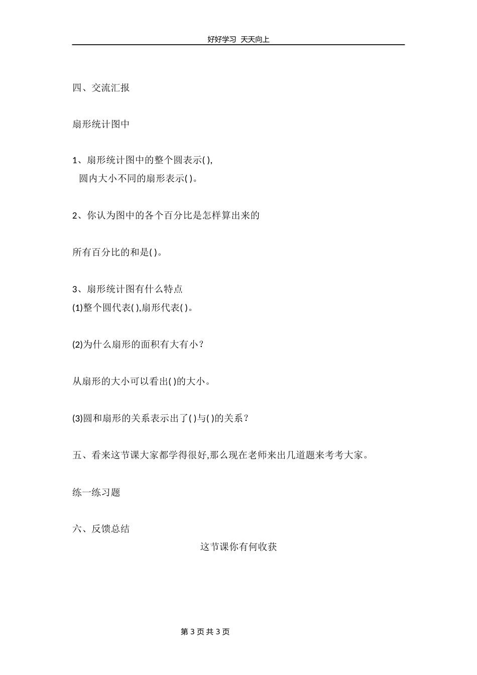 六年级数学北师大版上册 第5章《扇形统计图》教学设计 教案.docx_第3页