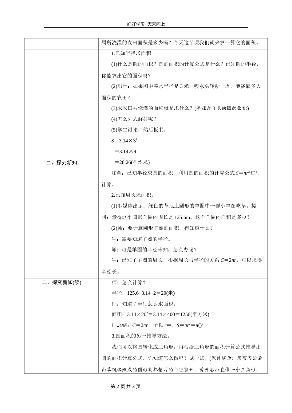 六年级数学北师大版上册第1章《圆的面积二》教学设计教案.docx_第2页