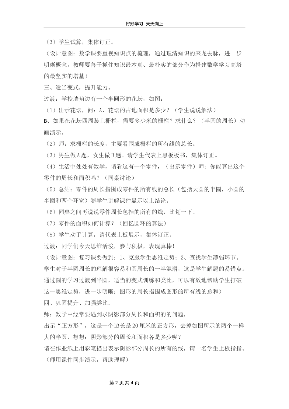 六年级数学北师大版上册第1章《圆的面积二》教学设计教案1.docx_第2页