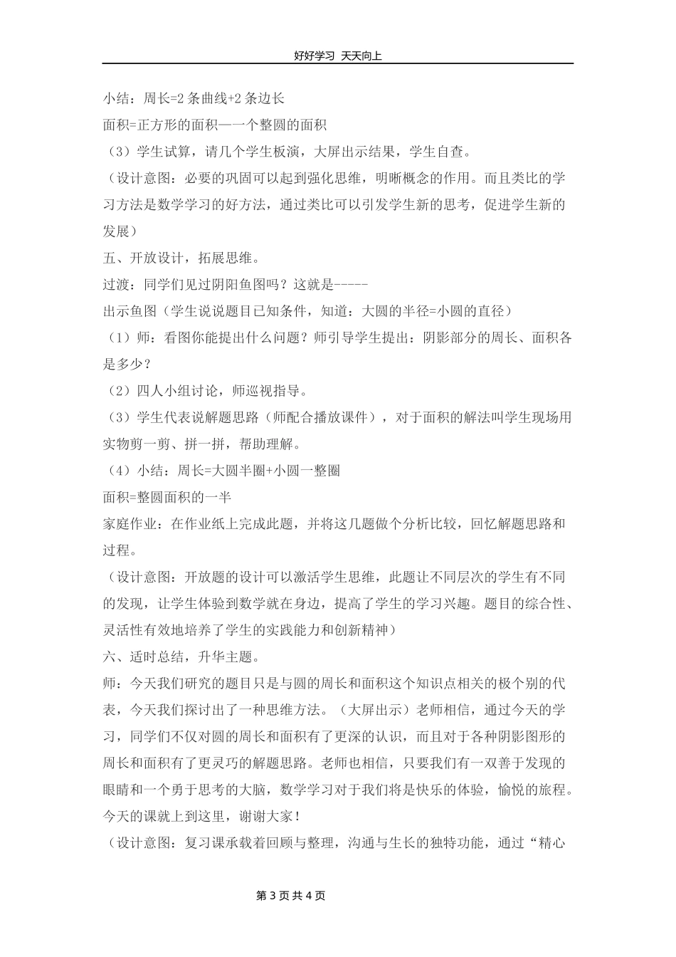 六年级数学北师大版上册第1章《圆的面积二》教学设计教案1.docx_第3页