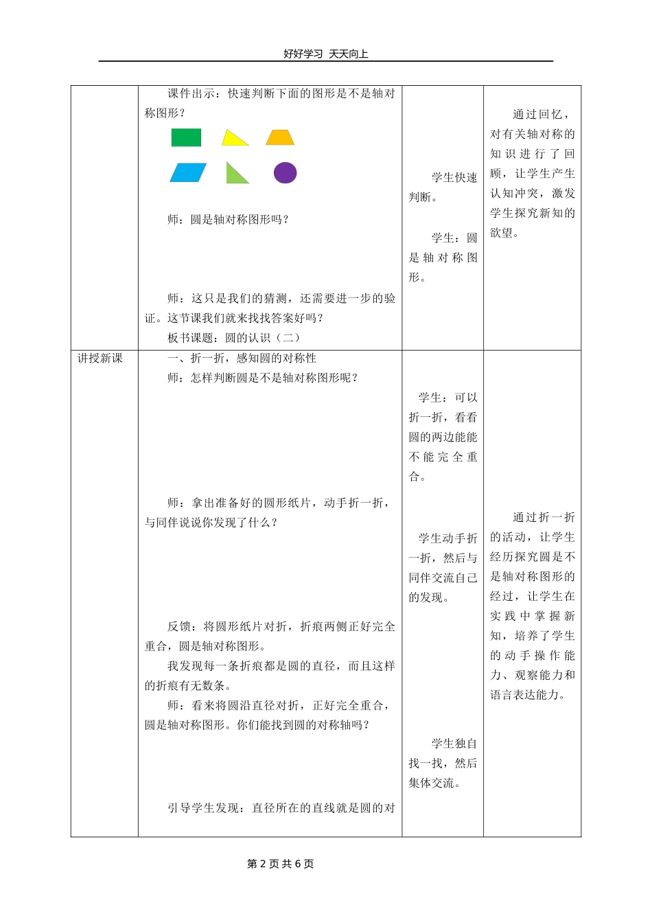 六年级数学北师大版上册第1章《圆的认识二》教学设计教案.docx_第2页