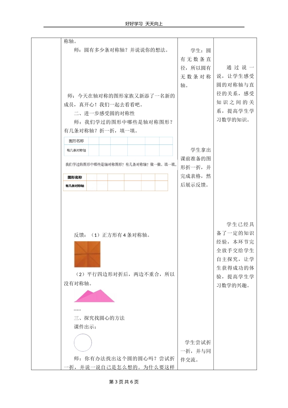 六年级数学北师大版上册第1章《圆的认识二》教学设计教案.docx_第3页