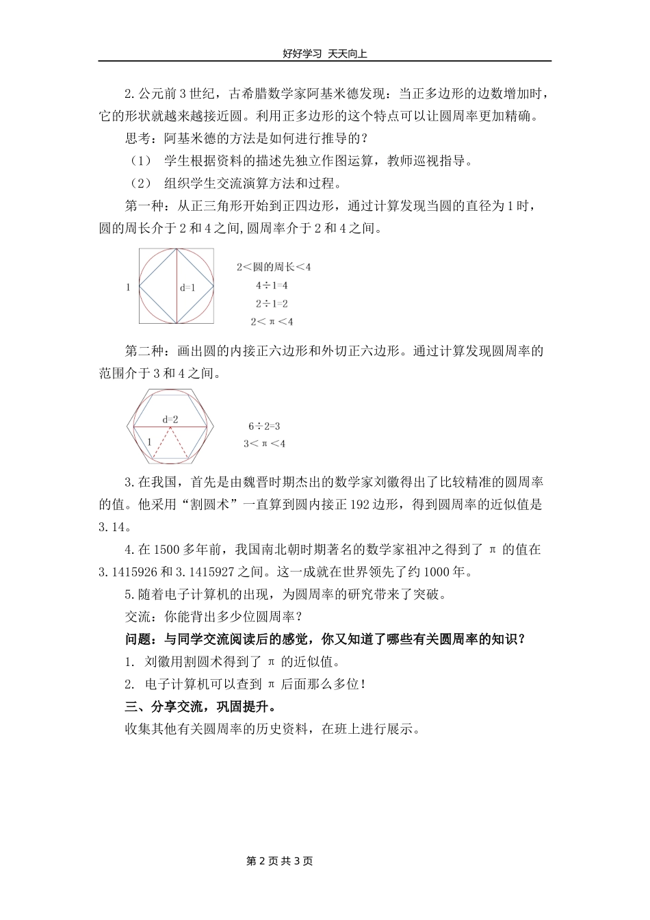 六年级数学北师大版上册第1章《圆周率的历史》教学设计教案.docx_第2页