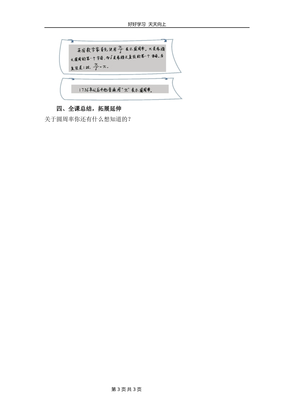 六年级数学北师大版上册第1章《圆周率的历史》教学设计教案.docx_第3页