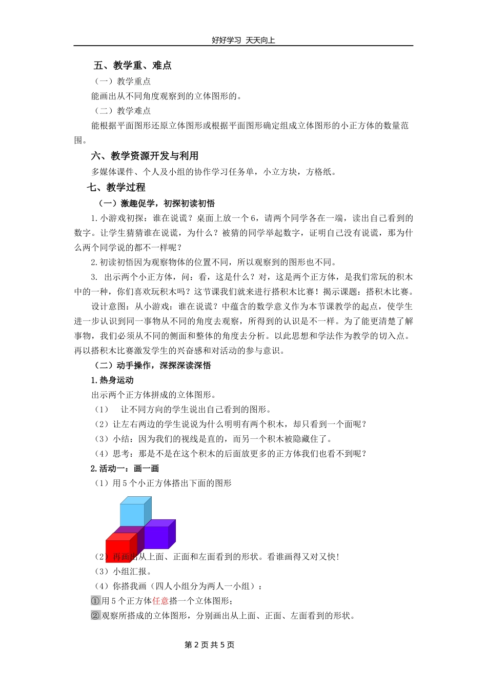 六年级数学北师大版上册第3章《3.1搭积木比赛》教学设计教案.docx_第2页