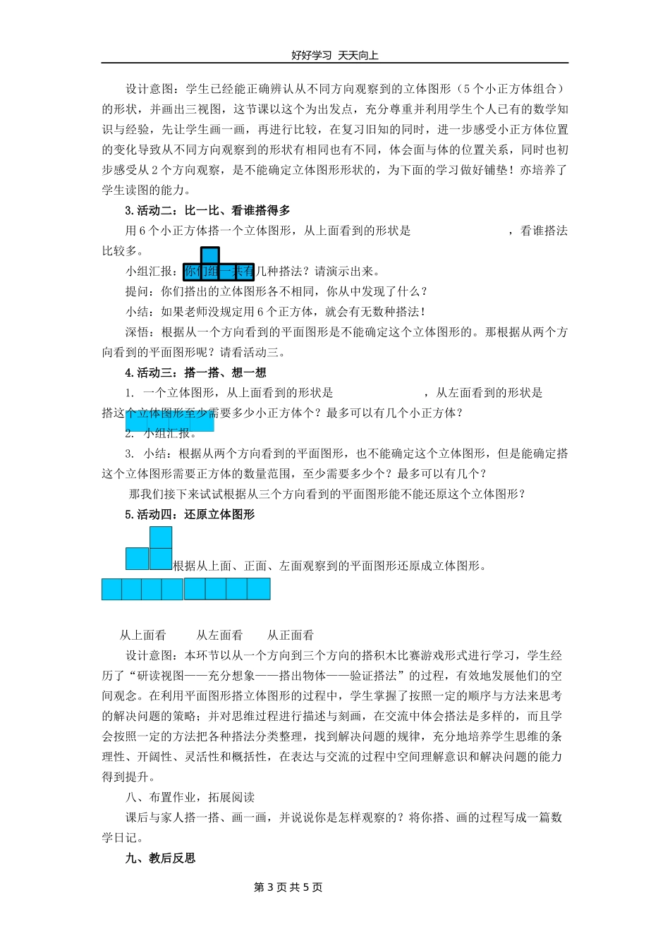 六年级数学北师大版上册第3章《3.1搭积木比赛》教学设计教案.docx_第3页