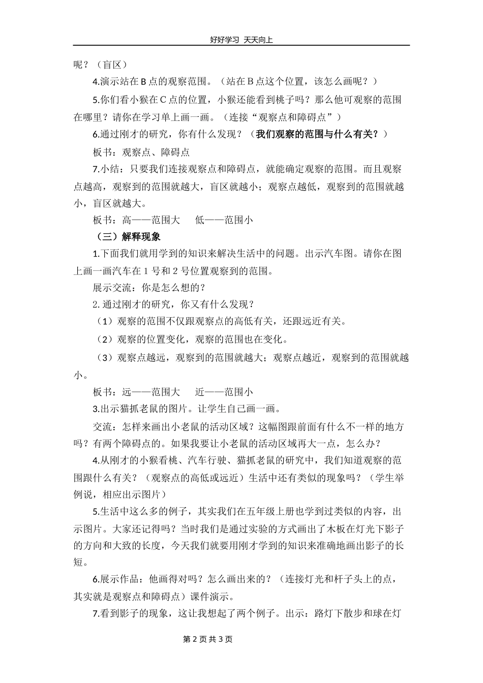 六年级数学北师大版上册第3章《3.2观察的范围》教学设计教案.docx_第2页
