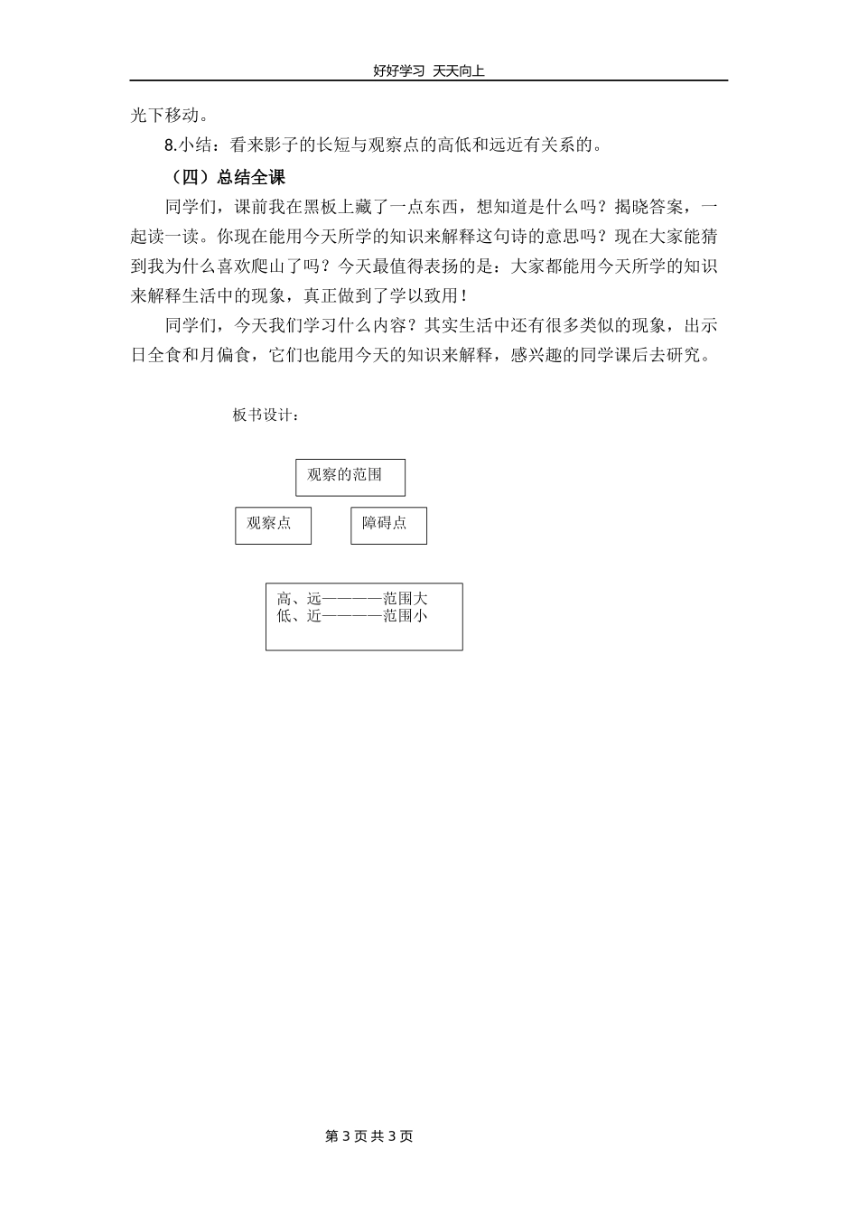 六年级数学北师大版上册第3章《3.2观察的范围》教学设计教案.docx_第3页
