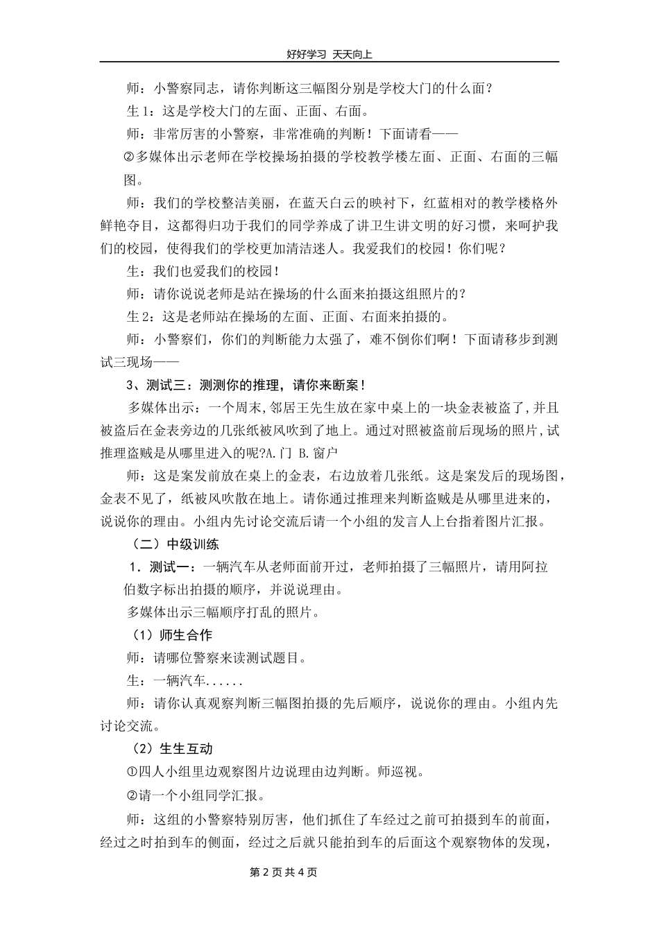 六年级数学北师大版上册第3章《3.3天安门广场》教学设计教案.docx_第2页