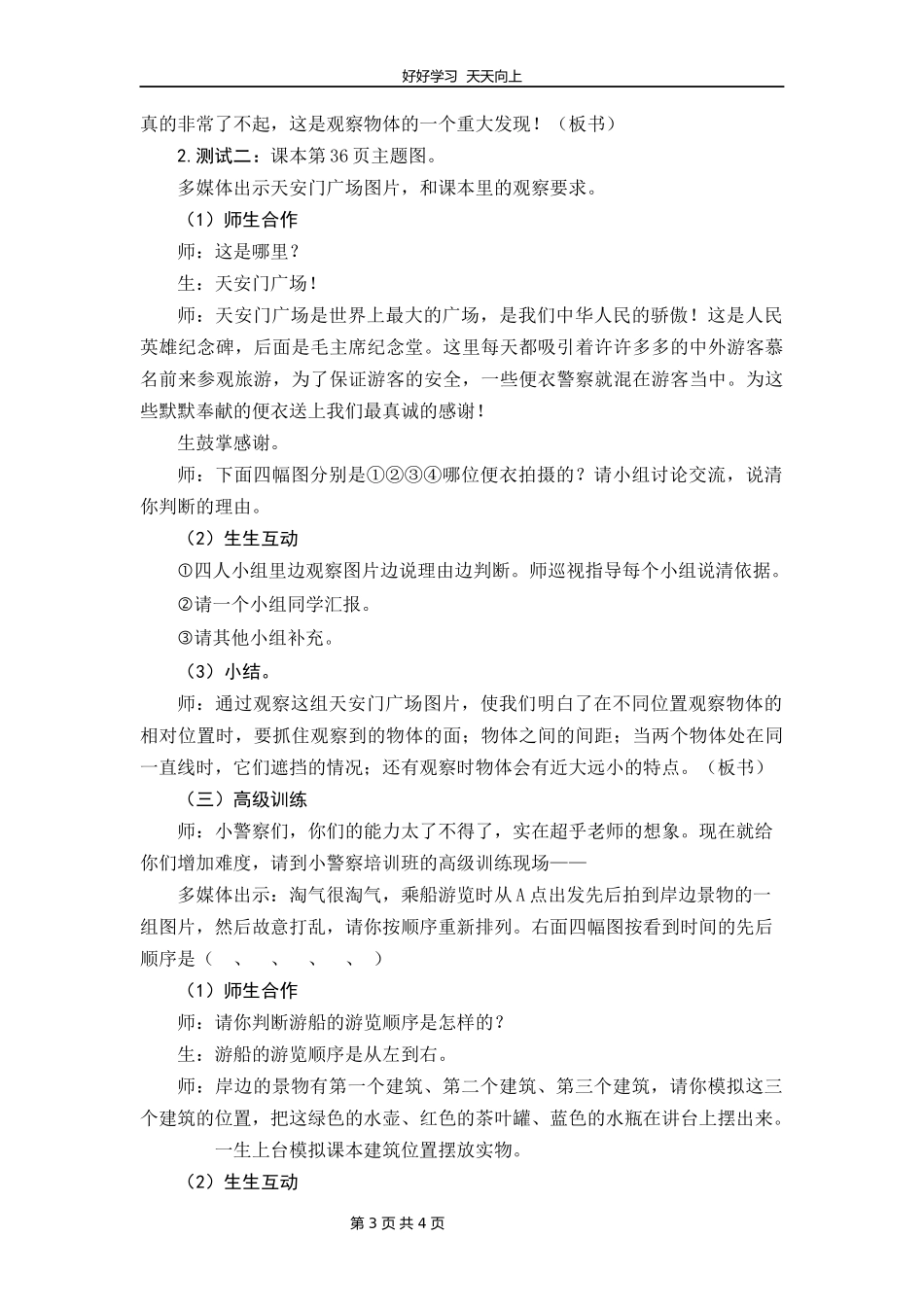 六年级数学北师大版上册第3章《3.3天安门广场》教学设计教案.docx_第3页