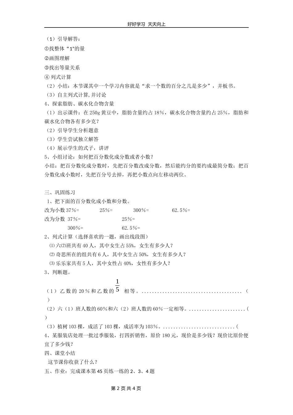 六年级数学北师大版上册第4章《4.3营养含量》教学设计教案.docx_第2页