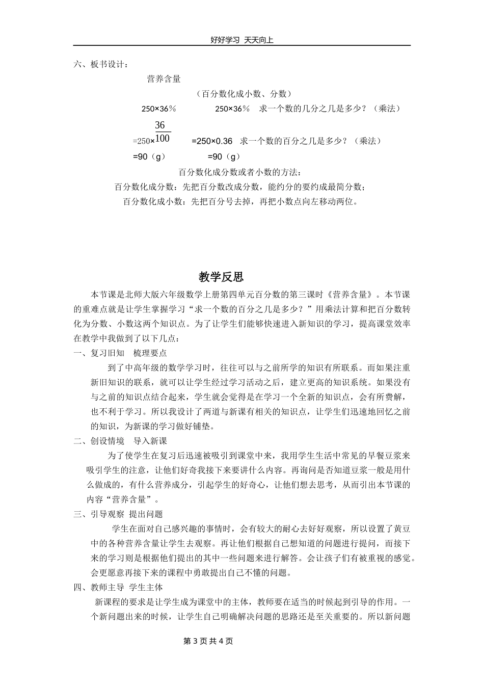 六年级数学北师大版上册第4章《4.3营养含量》教学设计教案.docx_第3页
