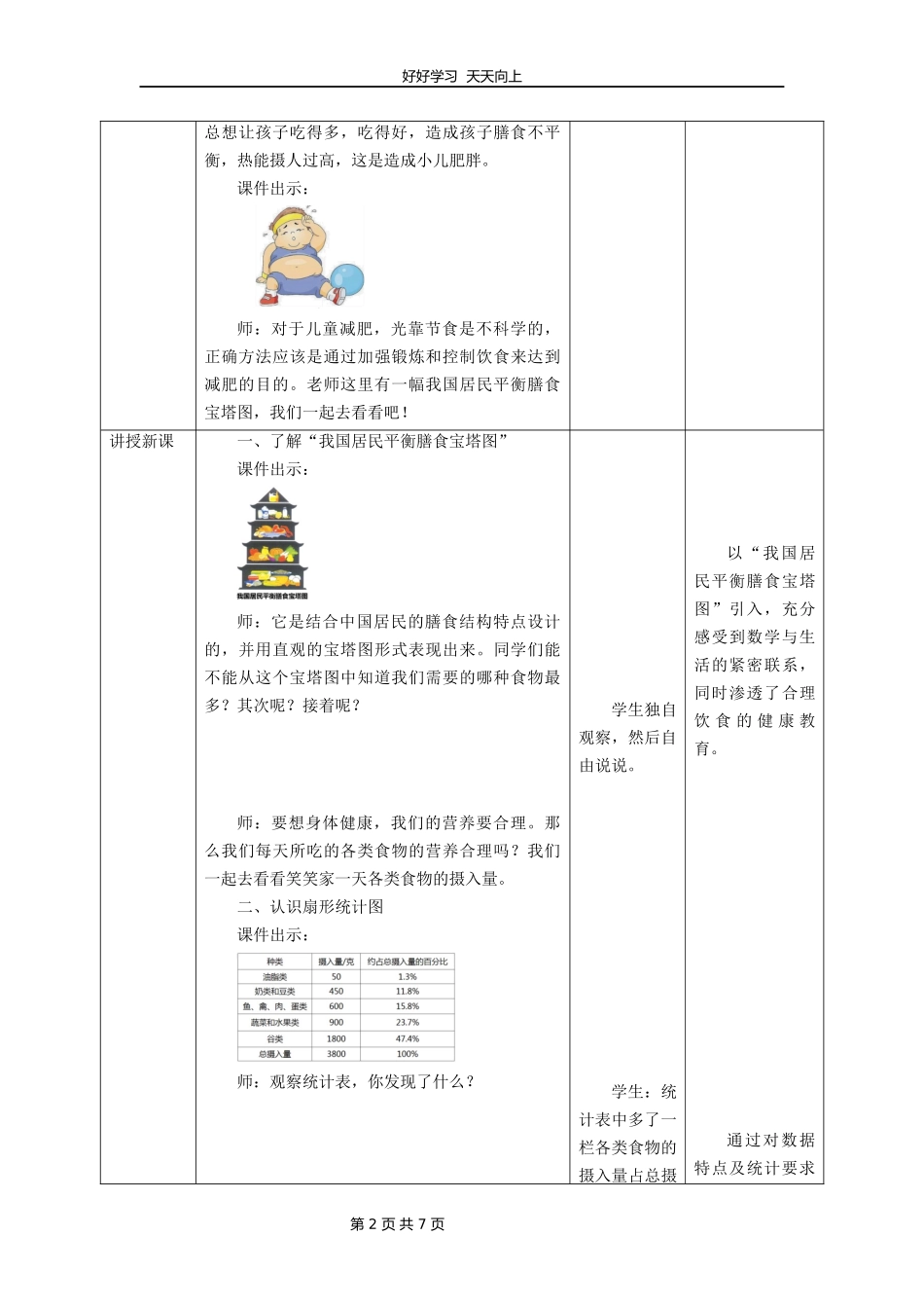 六年级数学北师大版上册第5章《扇形统计图》教学设计教案2.docx_第2页