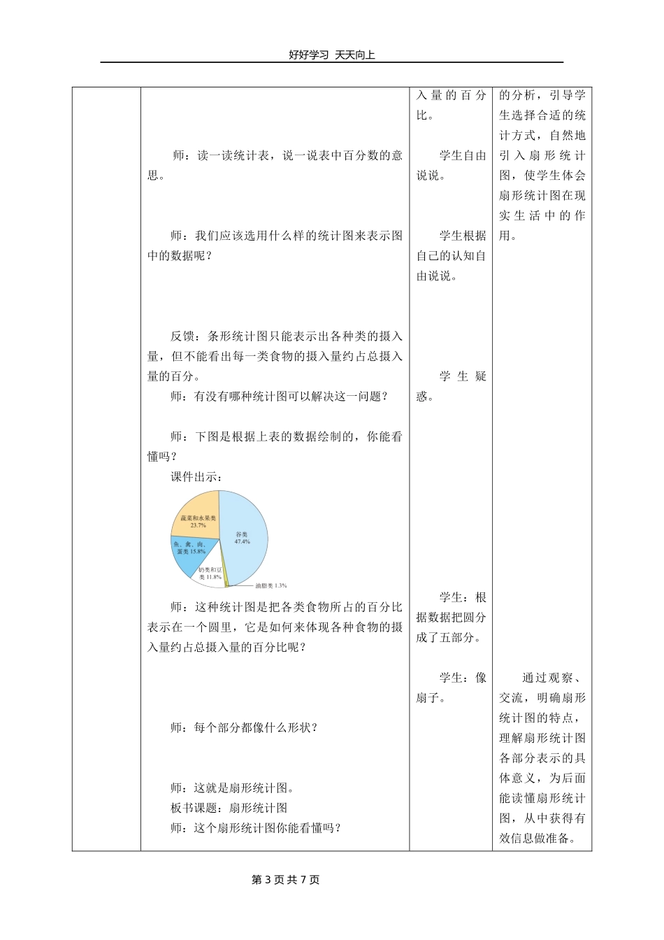 六年级数学北师大版上册第5章《扇形统计图》教学设计教案2.docx_第3页