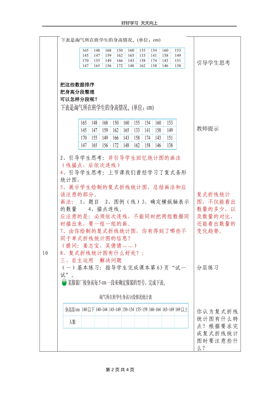 六年级数学北师大版上册第5章《身高的情况》教学设计教案1.docx_第2页
