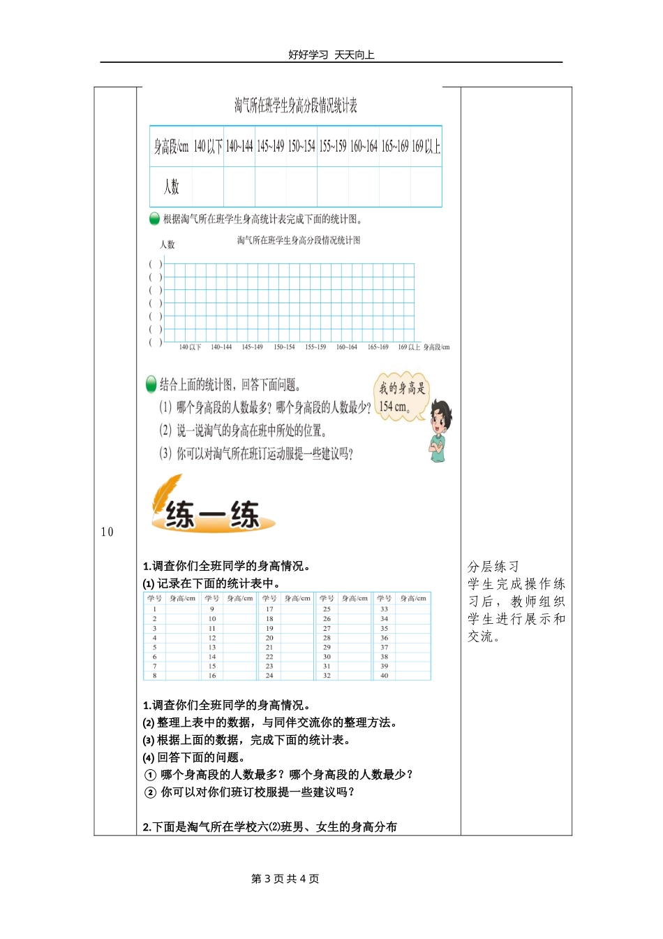 六年级数学北师大版上册第5章《身高的情况》教学设计教案1.docx_第3页