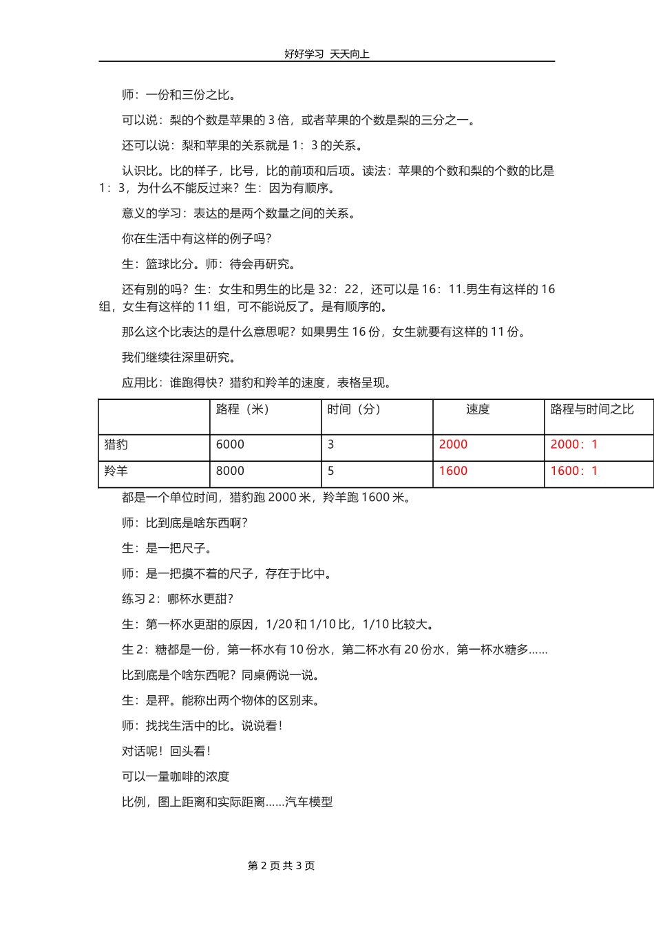 六年级数学北师大版上册第6章《比的应用》教学设计教案2.docx_第2页