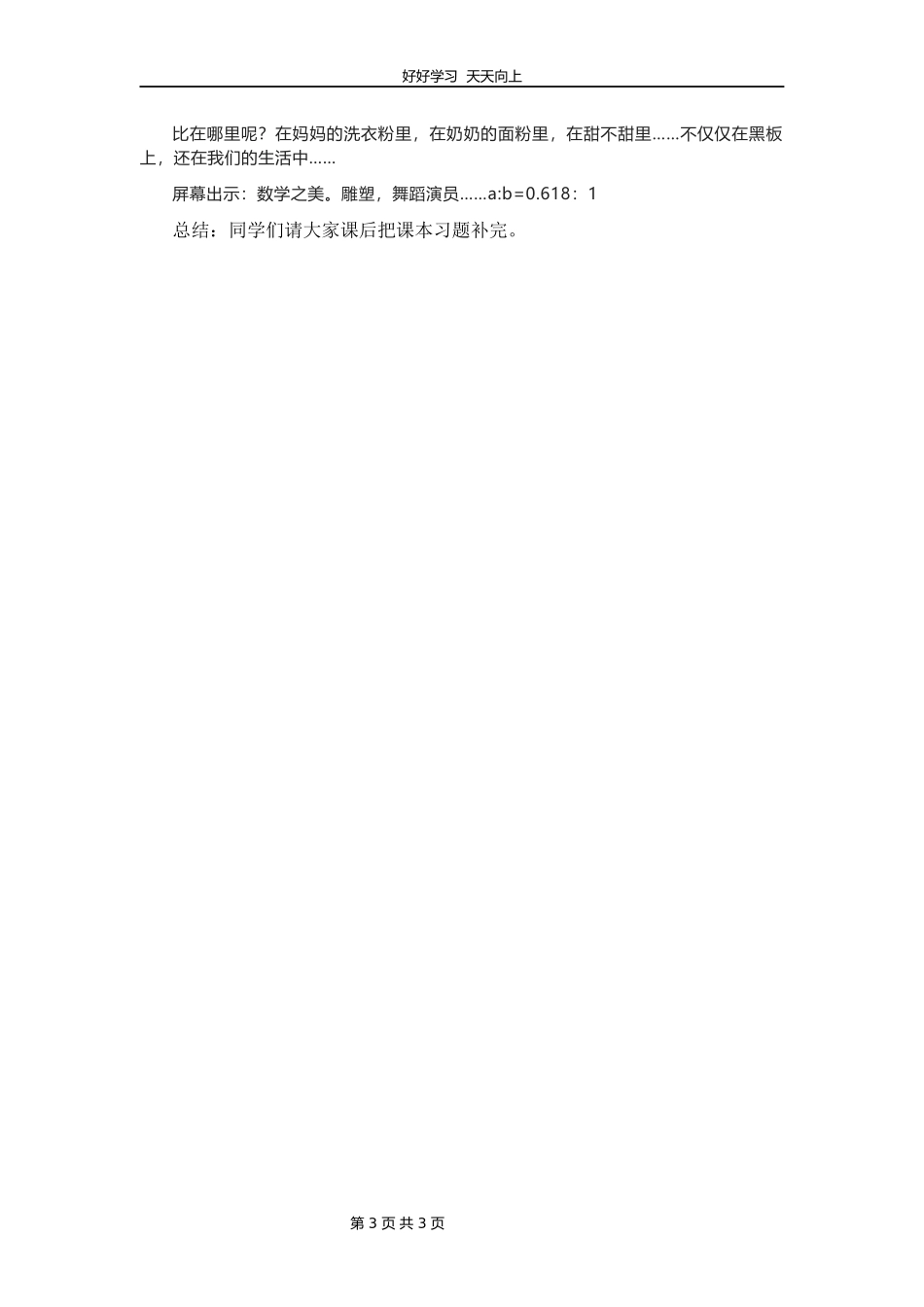 六年级数学北师大版上册第6章《比的应用》教学设计教案2.docx_第3页