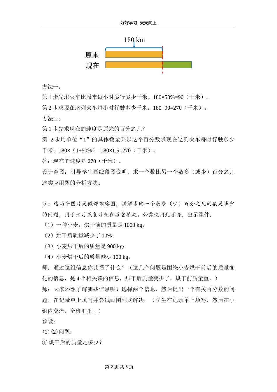六年级数学北师大版上册第7章《百分数的应用二》教学设计教案.docx_第2页