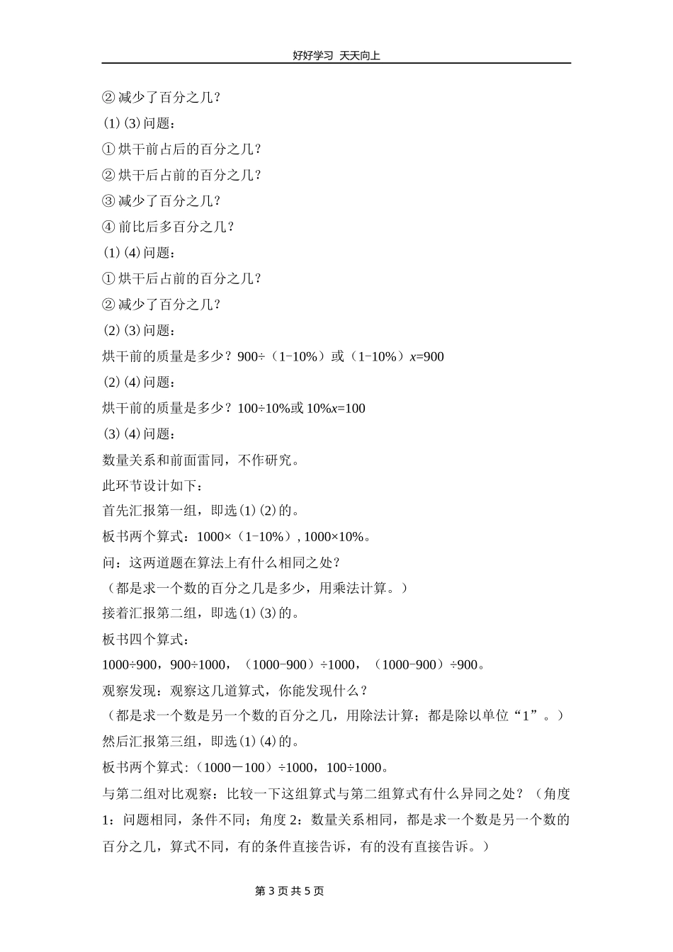 六年级数学北师大版上册第7章《百分数的应用二》教学设计教案.docx_第3页
